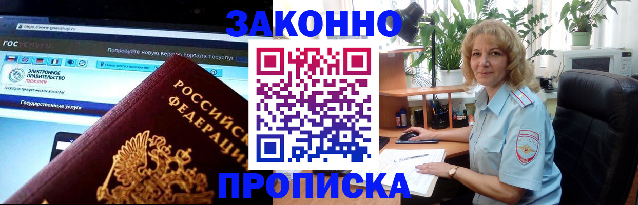 прописка ребенка в Петушках