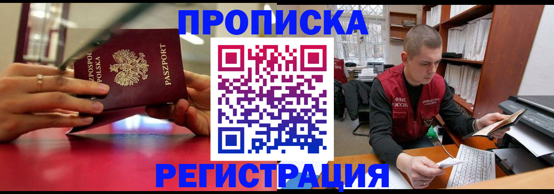 прописка законно в Петушках